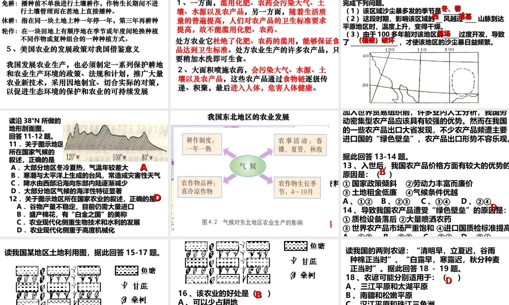区域农业的可持续发展 课件.ppt