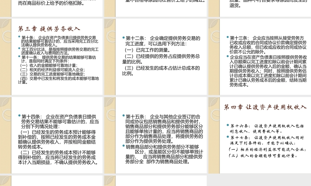 企业会计准则——收入(1).pptx