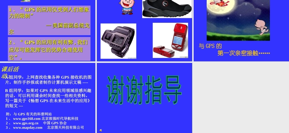 全球定位系统及其应用 课件.ppt