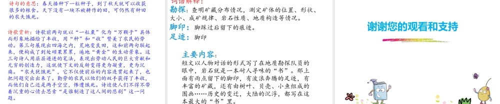 人教版-二下-《语文园地六》.pptx