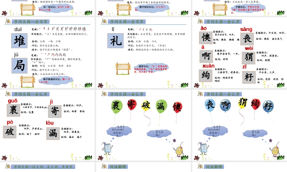 人教版-二下-3.《开满鲜花的小路》.pptx