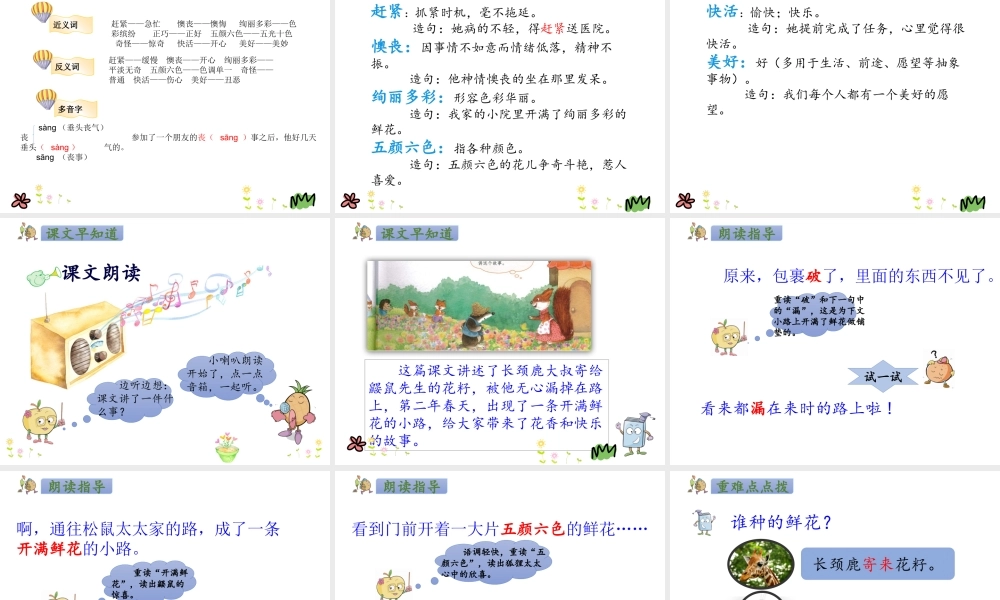 人教版-二下-3.《开满鲜花的小路》.pptx