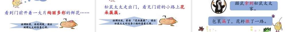 人教版-二下-3.《开满鲜花的小路》.pptx