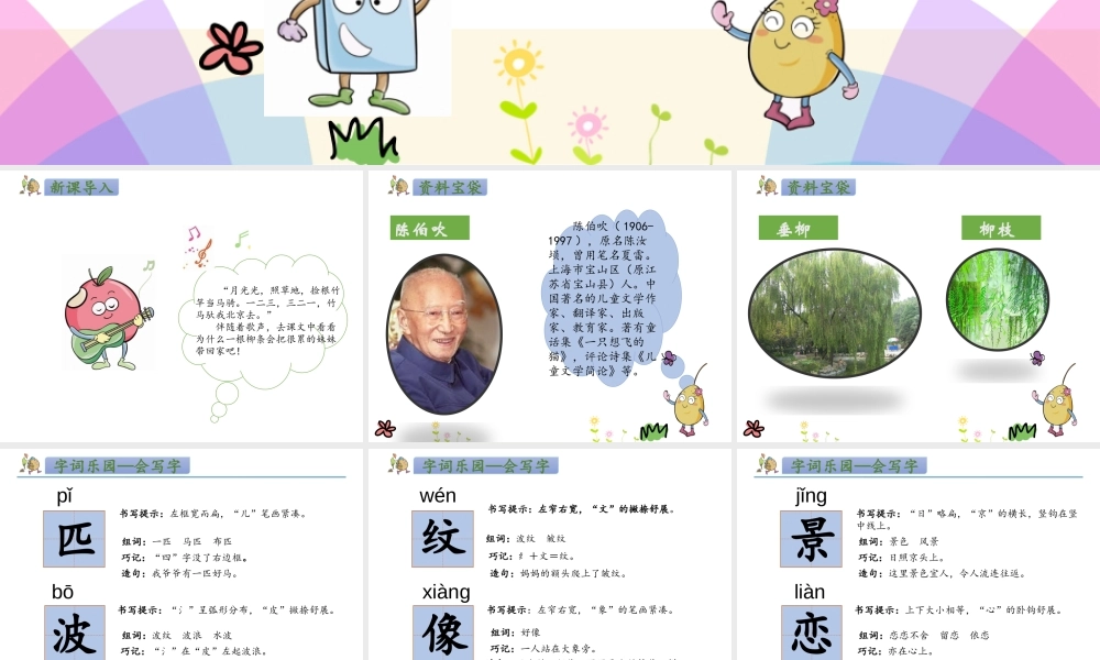 人教版-二下-7.《一匹出色的马》.pptx