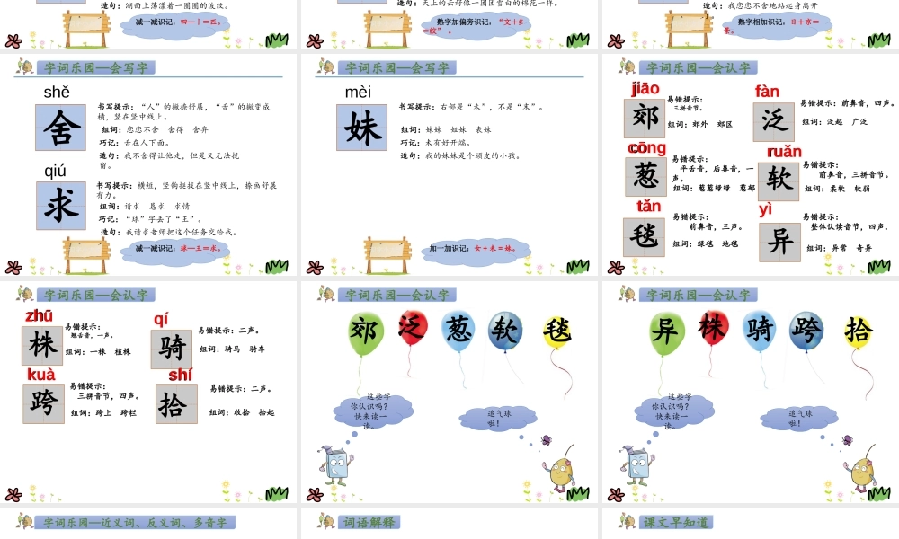 人教版-二下-7.《一匹出色的马》.pptx