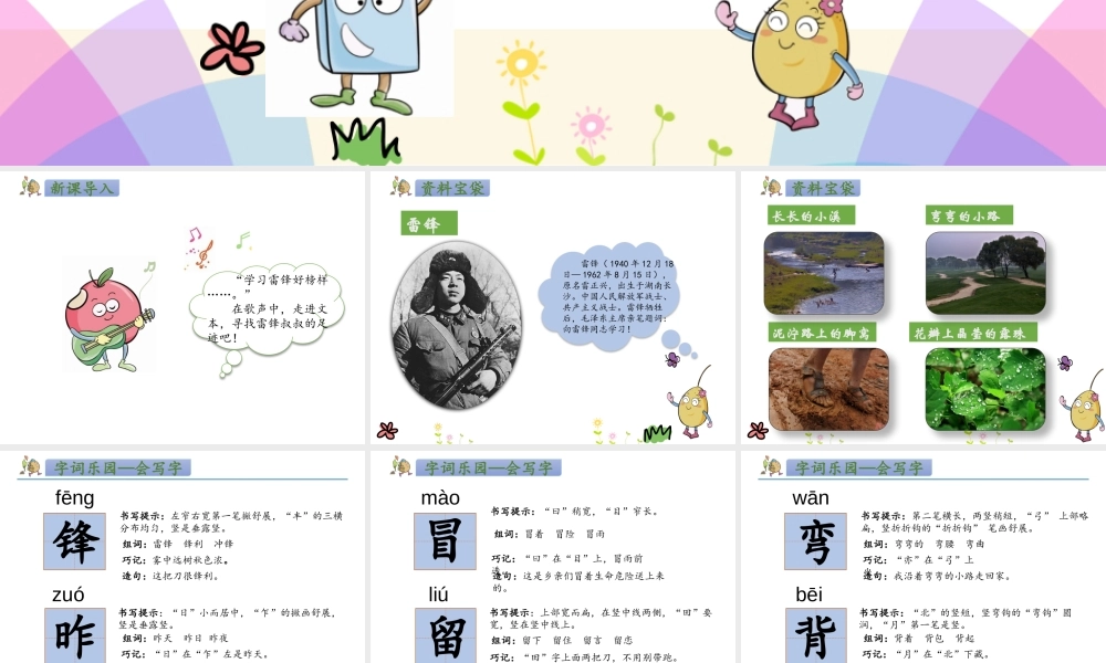 人教版-二下-5.《雷锋叔叔你在哪里》.pptx