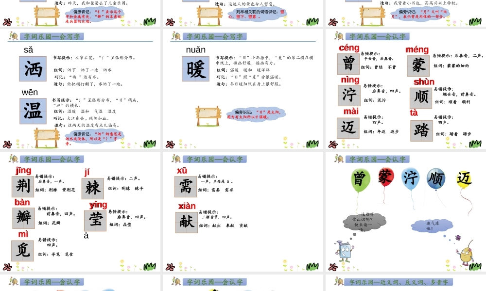 人教版-二下-5.《雷锋叔叔你在哪里》.pptx