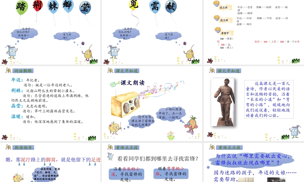 人教版-二下-5.《雷锋叔叔你在哪里》.pptx