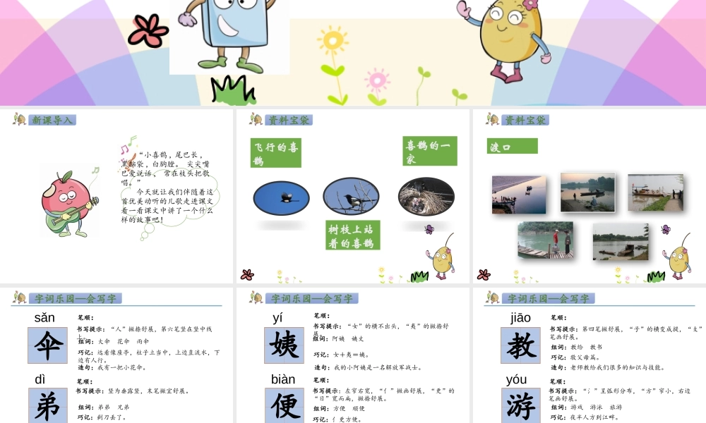 人教版-二下-9《枫树上的喜鹊》.pptx