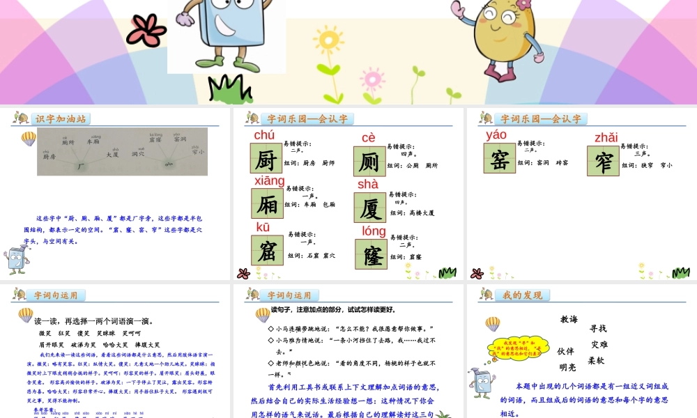 人教版-二下-《语文园地五》.pptx