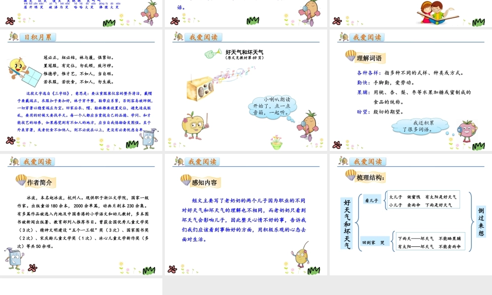 人教版-二下-《语文园地五》.pptx
