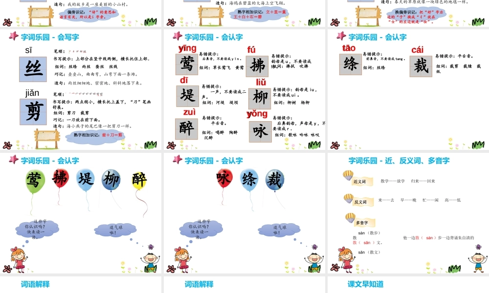 人教版-二下-1.《古诗二首》.pptx