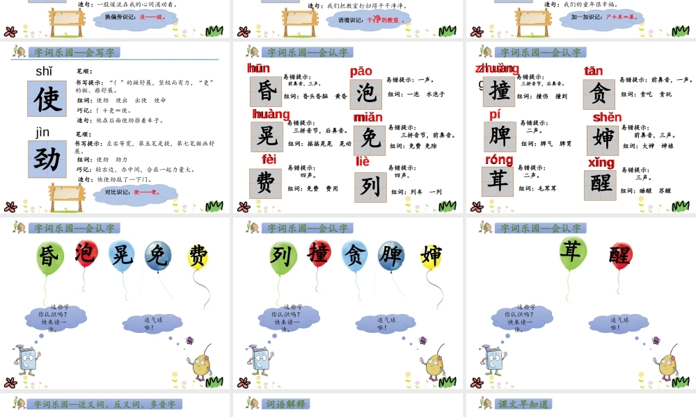 人教版-二下-11《我是一只小虫子》.pptx