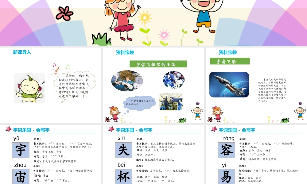 人教版-二下-18.《太空生活趣事多》.pptx