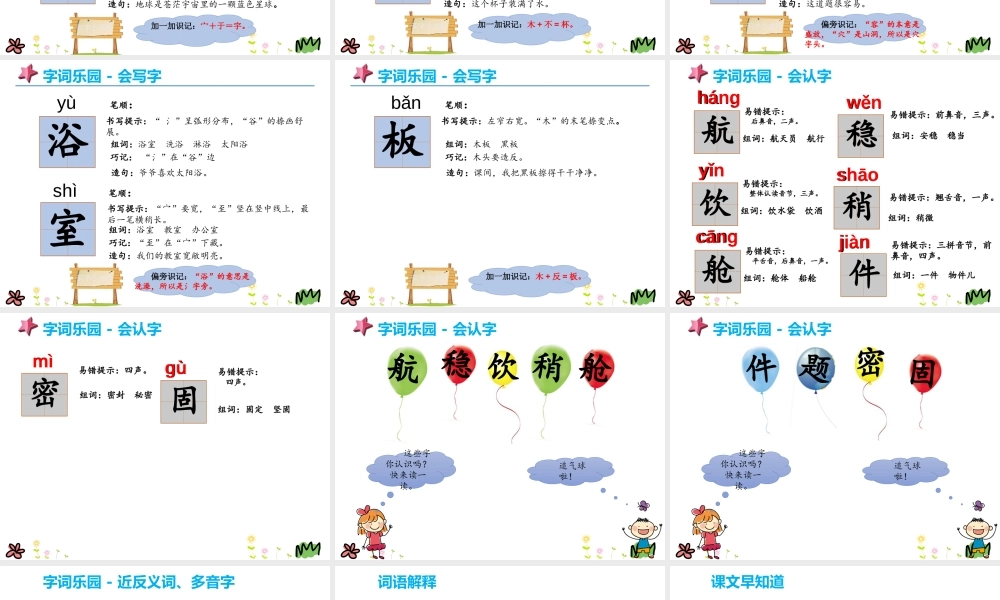 人教版-二下-18.《太空生活趣事多》.pptx