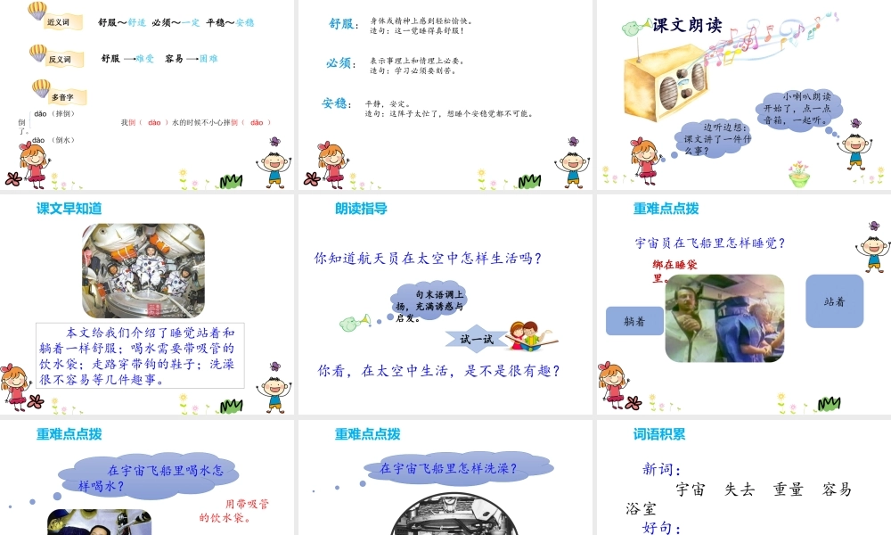 人教版-二下-18.《太空生活趣事多》.pptx