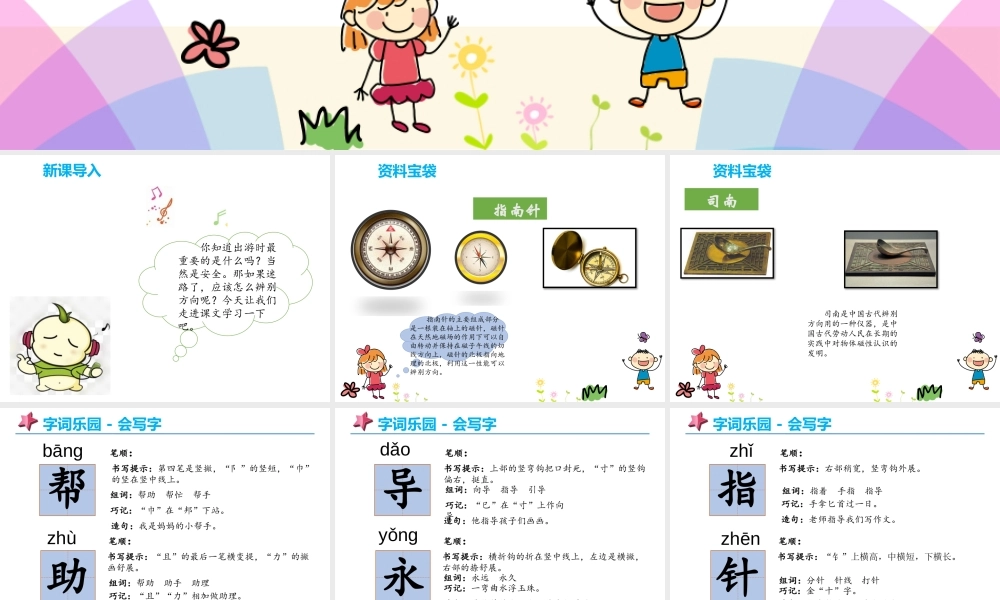 人教版-二下-17.《要是你在野外迷了路》.pptx