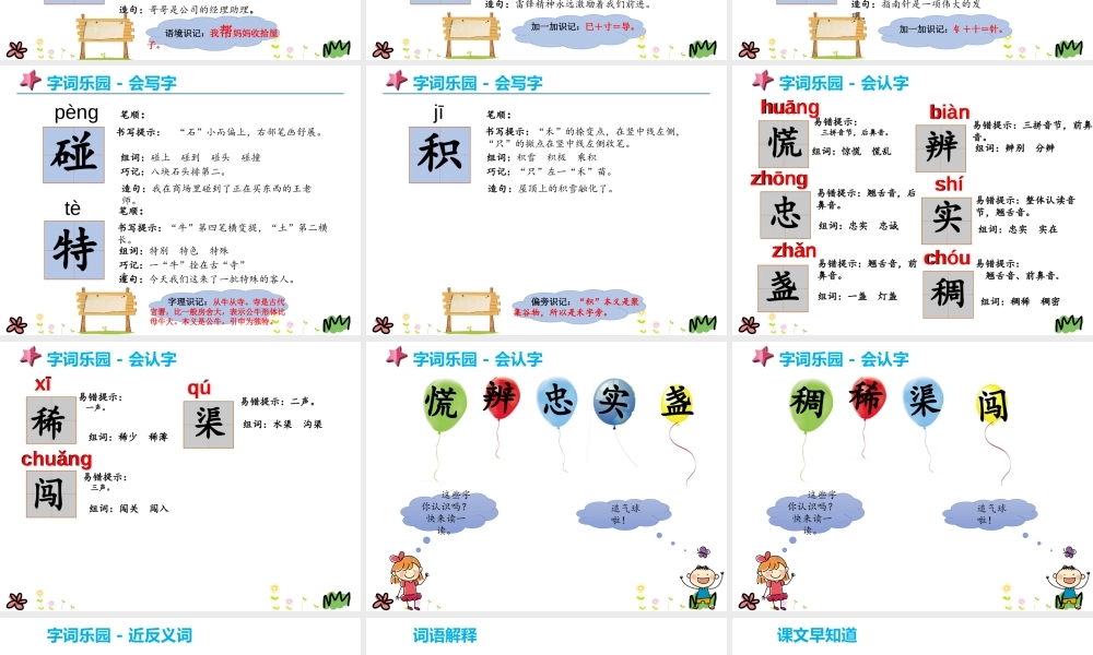 人教版-二下-17.《要是你在野外迷了路》.pptx