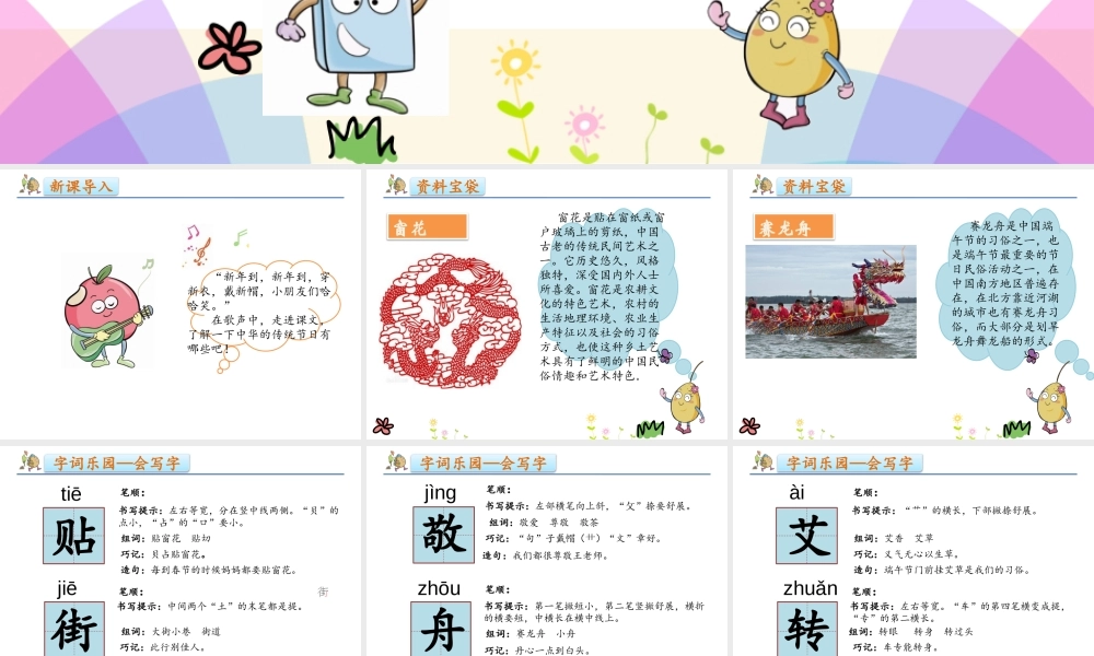 人教版-二下-识字2《传统节日》.pptx