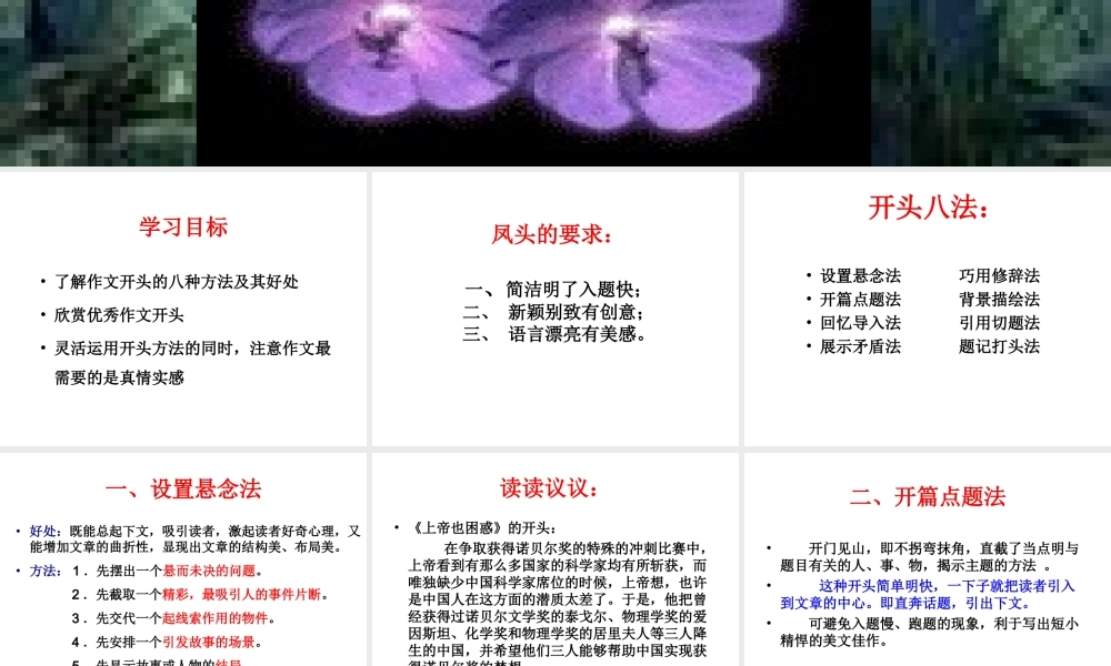 如何写好作文开头--课件.ppt