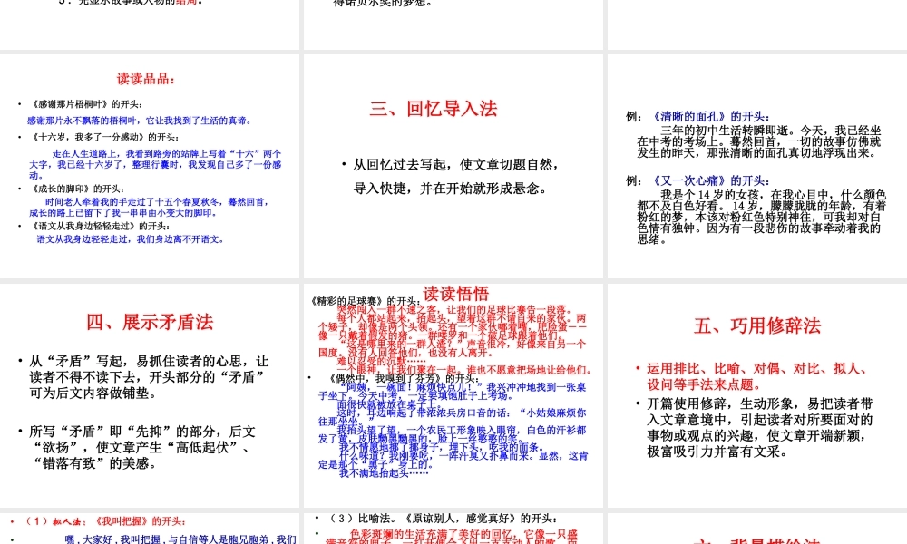 如何写好作文开头--课件.ppt