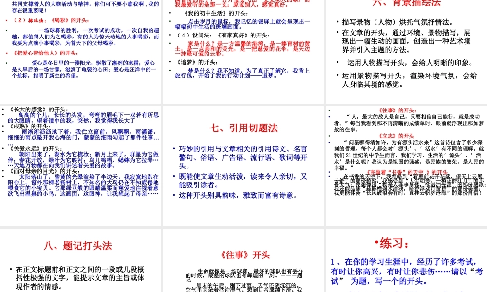 如何写好作文开头--课件.ppt