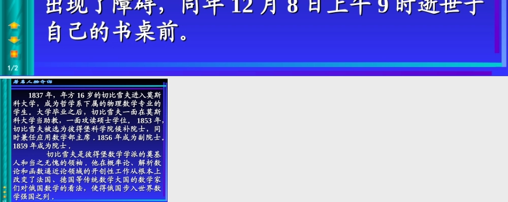 人物：俄国数学家切比雪夫.ppt