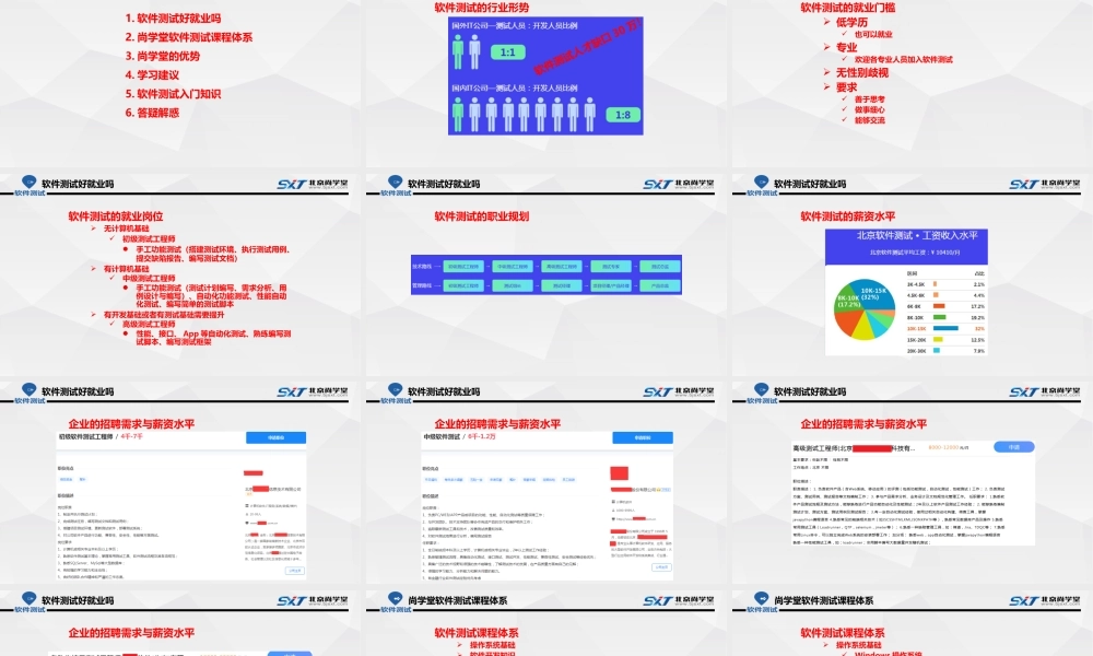 软件测试课程体系介绍 .pptx