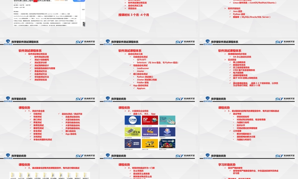 软件测试课程体系介绍 .pptx