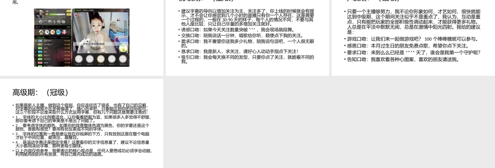 善于利用直播间字幕.pptx