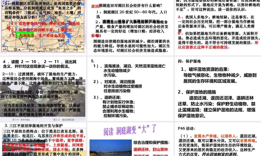 湿地资源的开发与保护 课件.ppt