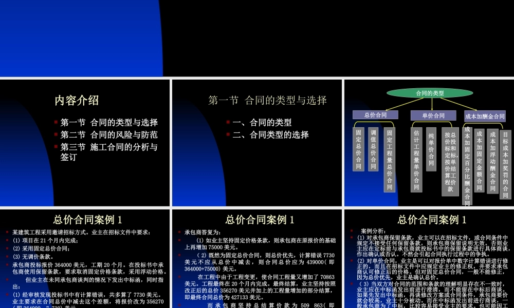 施工合同的前期策划及管理（含案例）.ppt