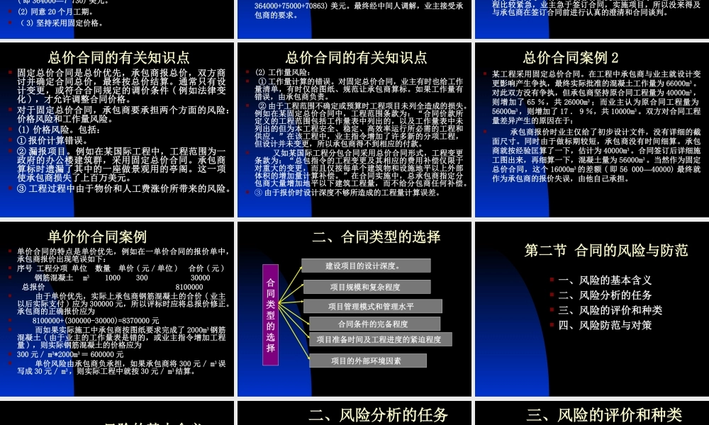 施工合同的前期策划及管理（含案例）.ppt