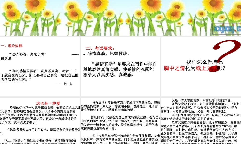 抒写真情-感染他人——记叙文写作指导.ppt