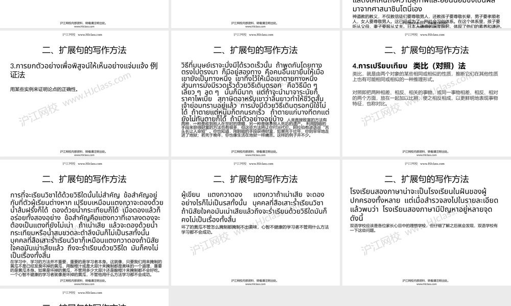 泰语写作--第十课-段落中的扩展句.pptx