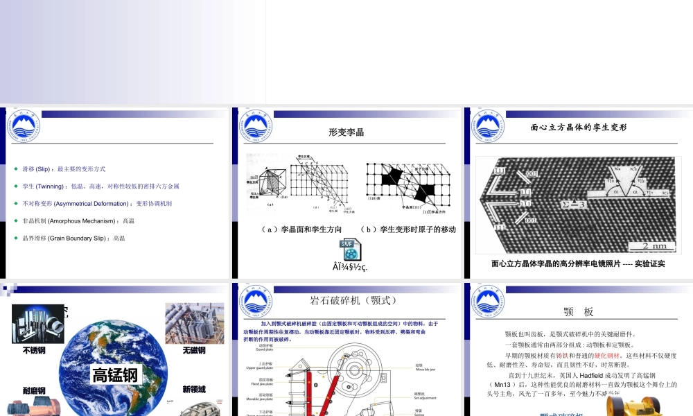 塑加金属学讲稿第二章 （2）.ppt