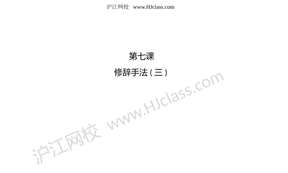 泰语写作 第七课 修辞手法三.pptx