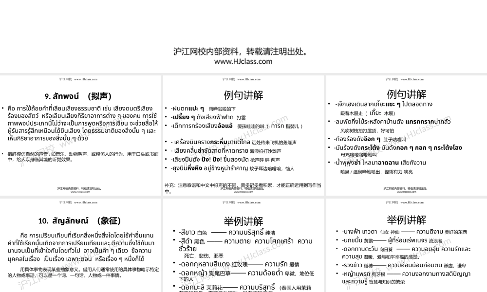 泰语写作 第七课 修辞手法三.pptx