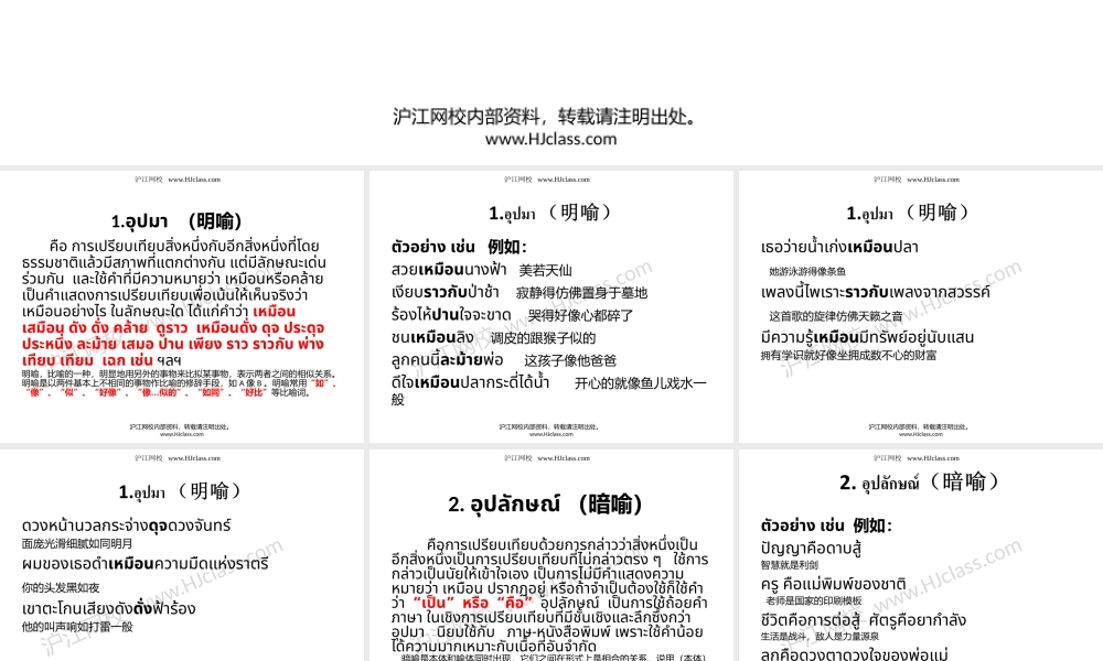 泰语写作--第五课 -修辞手法(1).pptx