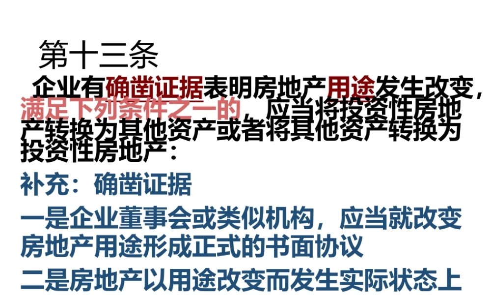 投资性房地产最终版 (1)(1).pptx