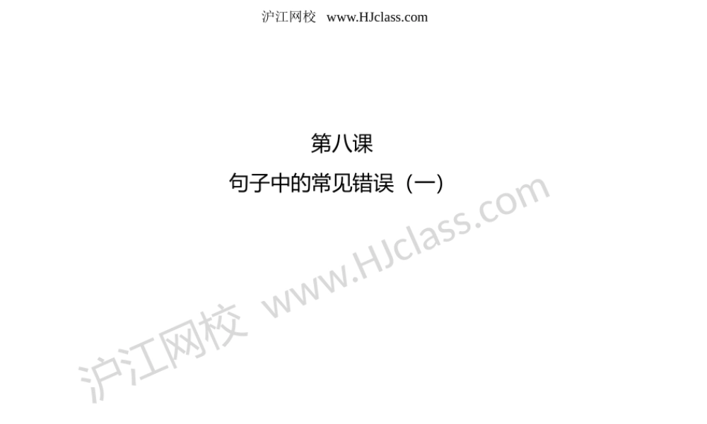 泰语写作 第八课 句子中的常见错误（一）.pptx