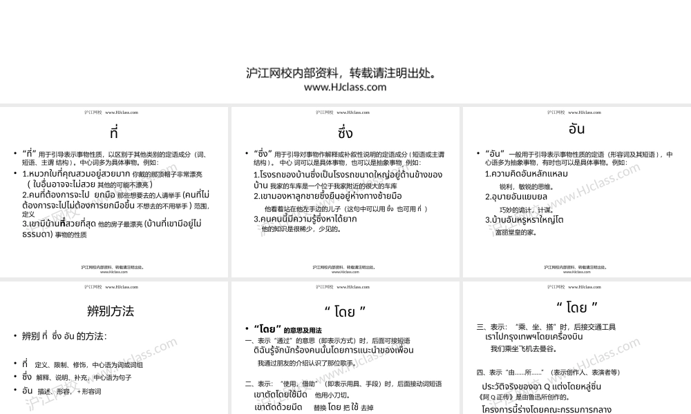泰语写作 第八课 句子中的常见错误（一）.pptx
