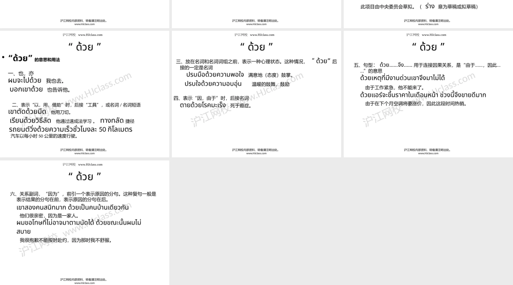 泰语写作 第八课 句子中的常见错误（一）.pptx