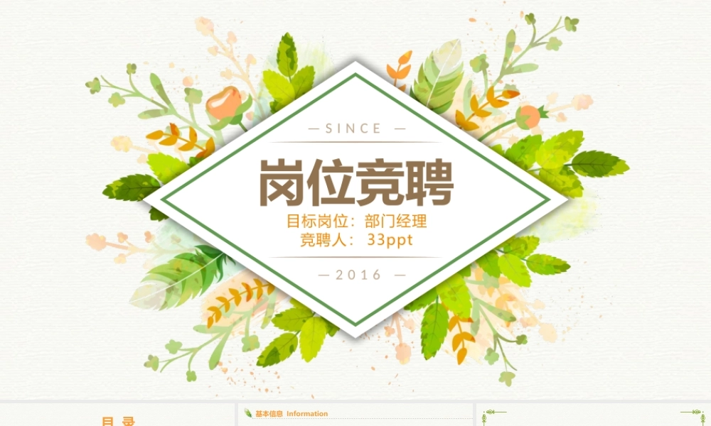 唯美清新岗位竟聘模板 (1).pptx