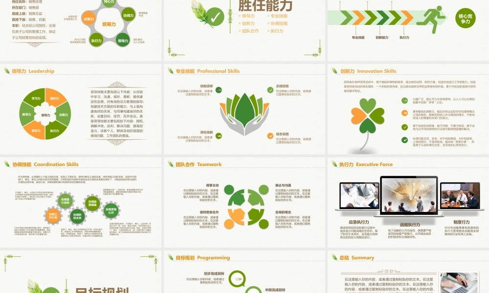 唯美清新岗位竟聘模板 (1).pptx