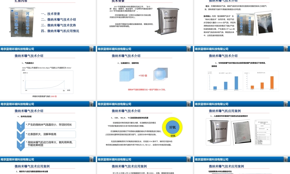 微纳米曝气技术——专治黑臭河水体 冉淼改.pptx