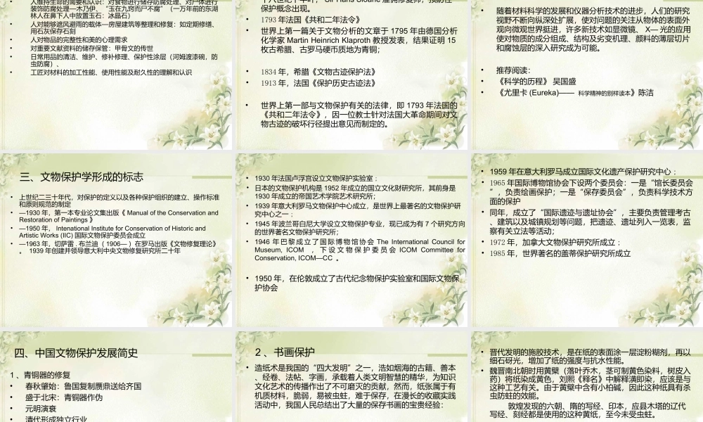 文物保护学概论2014（三）.ppt