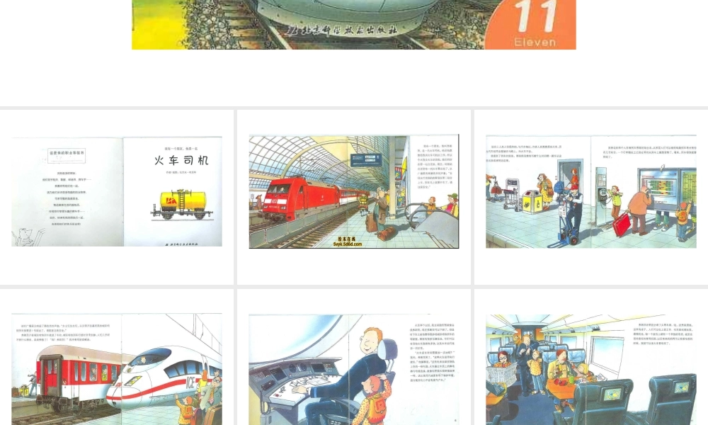 我最佩服的火车司机.ppt