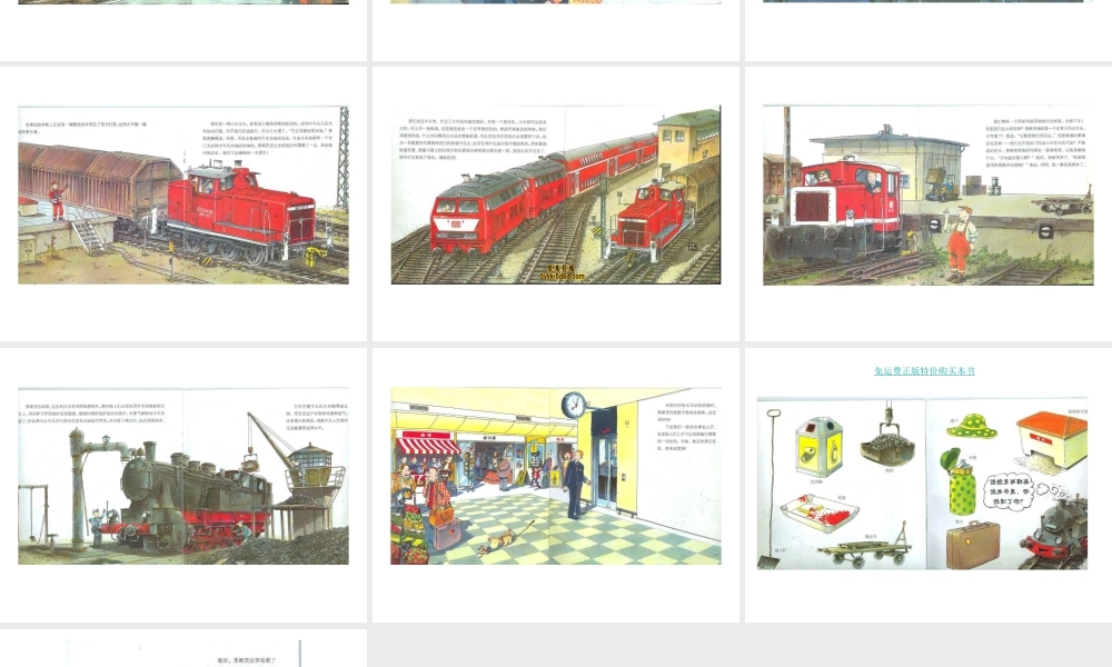 我最佩服的火车司机.ppt