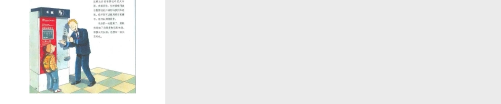 我最佩服的火车司机.ppt